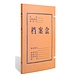 国产 牛皮纸档案盒 (牛皮纸) 10mm