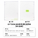 国誉 云白四孔活页本 (白绿) B5/40页8mm横线  CGT-RUP81WG