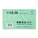 立信 外资凭证(转账凭证) 30K 100张 5本/包  1135-30