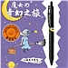 斑马 SarasaClip顺利中性笔(魔女限定款) (黑色) 0.5mm  JJ15-WI-BK