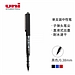 三菱铅笔 直注式耐水性走珠笔 (黑) 0.38mm  UB-150-38