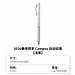 国誉 2026春季限定campus活动铅笔 (浅紫) B/0.5mm铅芯  PS-P405-L2-LV