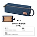 国誉 Campus 牛仔笔袋 (深蓝) 中号  WSG-PCD23DB