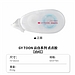 国誉 云白紧凑型点点胶(替芯式) (白红) 6mm*8m内芯  CGT-DM45WR