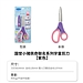 国誉 小猪佩奇学童剪刀 (紫色) 刃长54mm  WSG-HS7M130-2