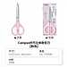 国誉 Campus 剪刀(纤巧立体款) (粉色) 刃长62mm  WSG-HSP270P