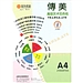 传美 封面云彩纸 (白) 100张/包  A4 210g