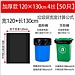 国产 新料垃圾袋加厚款 (黑色) 120*130cm 50只/包