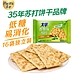 太平 梳打饼干 400g  香葱味