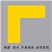 国产 L型定位贴 (黄色) 15*5cm
