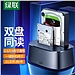 绿联 硬盘盒底座2.5/3.5英寸 USB3.0 双盘位SATA串口机械固态SSD外置硬盘盒  50742