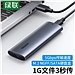 绿联 M.2 SATA/NGFF移动硬盘盒  USB3.0 5Gbps 固态SSD外置硬盘盒  10903