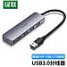 绿联 USB 3.0 4口HUB集线器 (深空灰) 15cm  50985