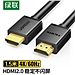 绿联 HDMI线 数字高清线 4K HDMI 2.0版 1.5米  60820