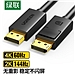 绿联 DP线1.2版4K高清线 公对公144Hz连接线 3米  10212