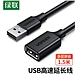 绿联 USB2.0延长线公对母 1.5米  10315