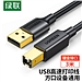绿联 USB2.0打印线 镀金头 3米  10351