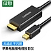 绿联 mini DP转HDMI线 1.5米  10450