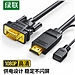 绿联 HDMI转VGA信号转换线 (黑色) 1.5米  30449