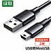 绿联 mini USB2.0数据线 (黑色) 2米  30472