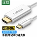 绿联 Type-C转HDMI转换器 (白色) 苹果Macbook扩展转接头  30841