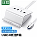 绿联 USB3.0分线器4口HUB集线器 (白色) 1.5米  40441