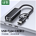 绿联 USB+Type-C二合一 千兆网卡 (黑) 网线转接头  15638