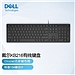 戴尔 (DELL) USB有线键盘 (黑色)  KB216