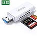绿联 USB3.0高速手机读卡器 SD/TF二合一 (白色)  40753
