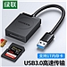 绿联 USB3.0高速读卡器SD/TF二合一多功能读卡器 (黑色) 0.15米  20250