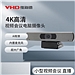维海德 VHD视频会议摄像头 4K高清自动对焦  JX1700US