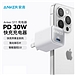 安克 Anker 安芯充Pro苹果充电器氮化镓 (白色) 快充PD30W  A2147