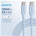 安克 Anker Type-C安卓数据线100W快充 (蓝色) 1.8米 液态硅胶  A8553