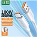 绿联 Type-C数据线6A快充 100W 1米  40200