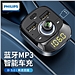 飞利浦 车载充电器MP3蓝牙接收器免提电话 (黑色)  DLP4002