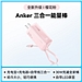 安克 ANKER 三合一自带线30W快充移动电源【新3C认证】 (粉) 5000mAh  A1636