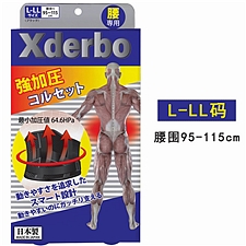 禧德堡 Xderbo日本原产 加强款专业护腰 L-LL码(腰围95-115cm)