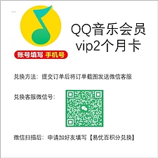 腾讯 QQ音乐豪华版绿钻 2个月卡 2个月/次  虚拟卡