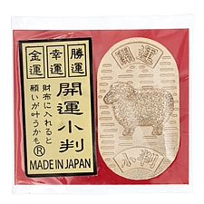 日本制 日本末羊开运小判金属御守 羊  JPYS-006