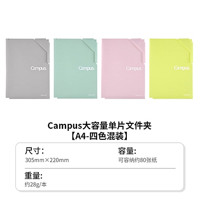 Campus大容量单片文件夹