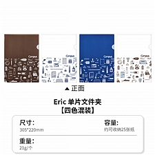 国誉 eric 单片文件夹 (4款混装) A4 4个/包  WSG-FU8M710