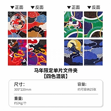 国誉 马年限定 单片文件夹 (4色混装) A4 4片装  WSG-FU4M710