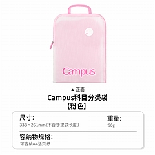 国誉 Campus 科目分类袋 (粉色) A4  WSG-KUP212P