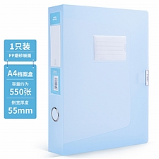 得力 彩透档案盒 (透明蓝) 55mm  63211