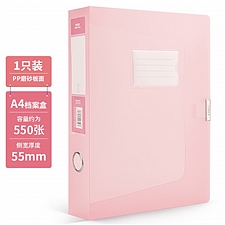 得力 彩透档案盒 (透明红) 55mm  63211