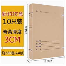 国产 无酸纸科技档案盒(江苏省档案局监制) 3cm 新科10只/包