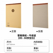 国誉 牛皮纸草稿本(空白) (棕色) B5/80页  WCN-NWP1877