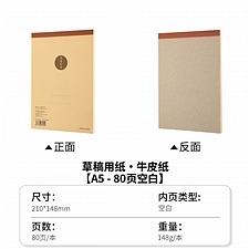国誉 牛皮纸草稿本(空白) (棕色) A5/80页  WCN-NWP3877
