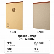 国誉 牛皮纸草稿本(空白) (棕色) A4/50页  WCN-NWP2577