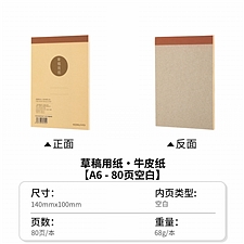 国誉 牛皮纸草稿本(空白) (棕色) 140mm*100mm/80页  WCN-NWP4877